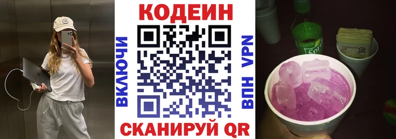 Кодеиновый сироп Lean напиток Lean (лин)  Харабали 
