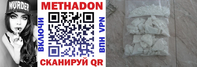 Метадон methadone  Харабали 